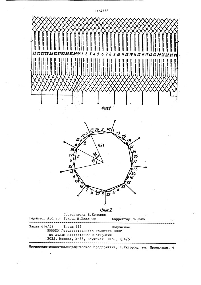 Многофазная электрическая машина (патент 1374356)