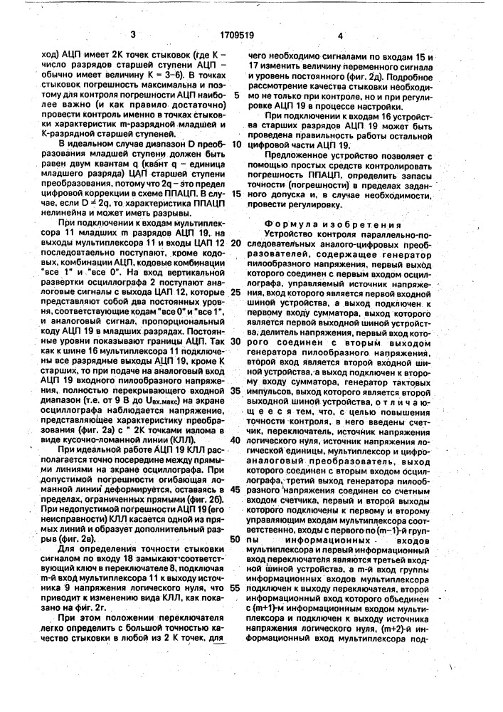 Устройство контроля параллельно-последовательных аналого- цифровых преобразователей (патент 1709519)