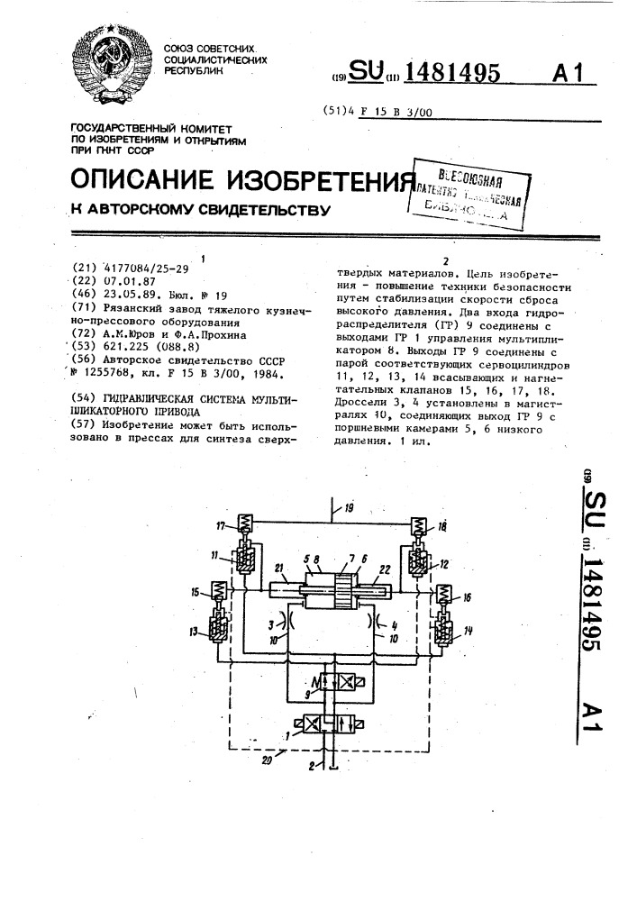 Гидравлическая система мультипликаторного привода (патент 1481495)