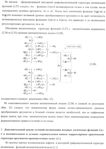 Функциональная структура корректировки аргументов промежуточной суммы &#177;[s3i] параллельного сумматора в позиционно-знаковых кодах f(+/-) (патент 2378681)