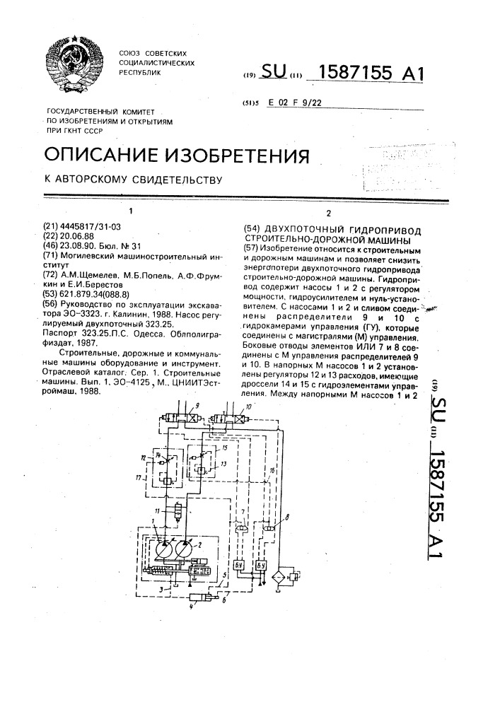 Двухпоточный гидропривод строительно-дорожной машины (патент 1587155)