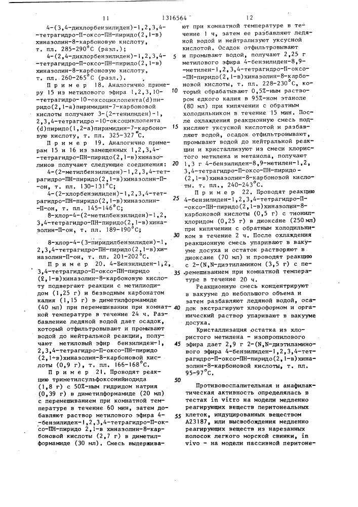 Способ получения циклоалифатических производных пиридо(1, 2- а)пиримидина или их фармацевтически приемлемых солей (патент 1316564)