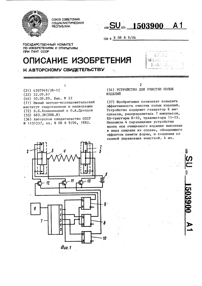 Устройство для очистки полых изделий (патент 1503900)