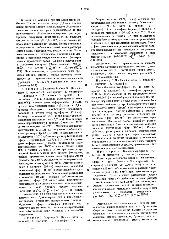 Способ получения декапептида или его солей (патент 576920)