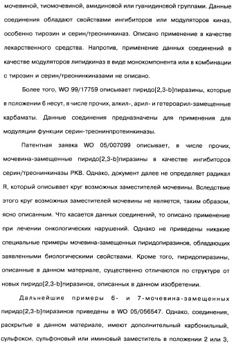 Пиридопиразиновые производные, фармацевтическая композиция и набор на их основе, вышеназванные производные и фармацевтическая композиция в качестве лекарственного средства и средства способа лечения заболеваний и их профилактики (патент 2495038)