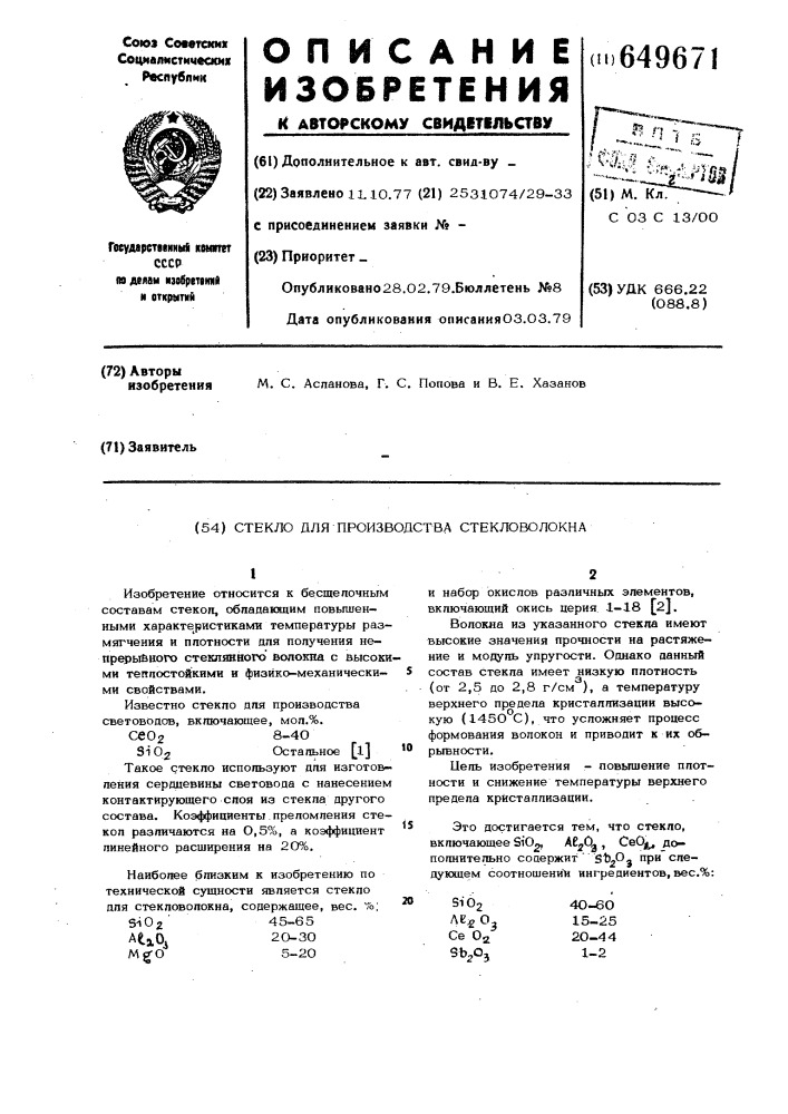 Стекло для производства стекловолокна (патент 649671)