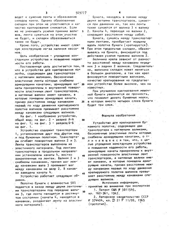 Устройство для крепирования бумажного полотна (патент 929777)