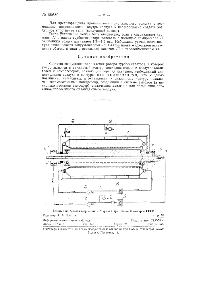 Система воздушного охлаждения ротора турбогенератора (патент 120580)
