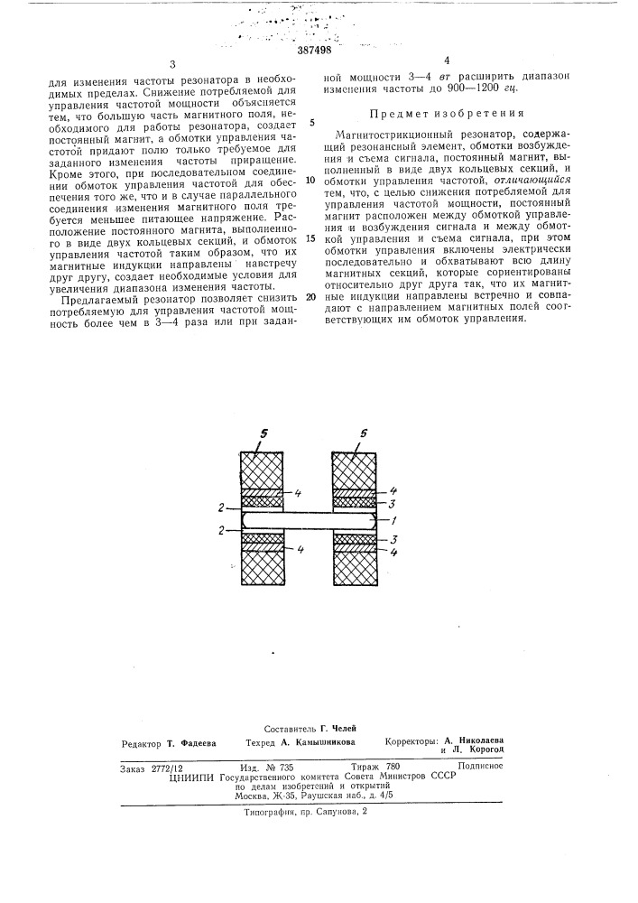 Магнитострикционныи резонатор (патент 387498)