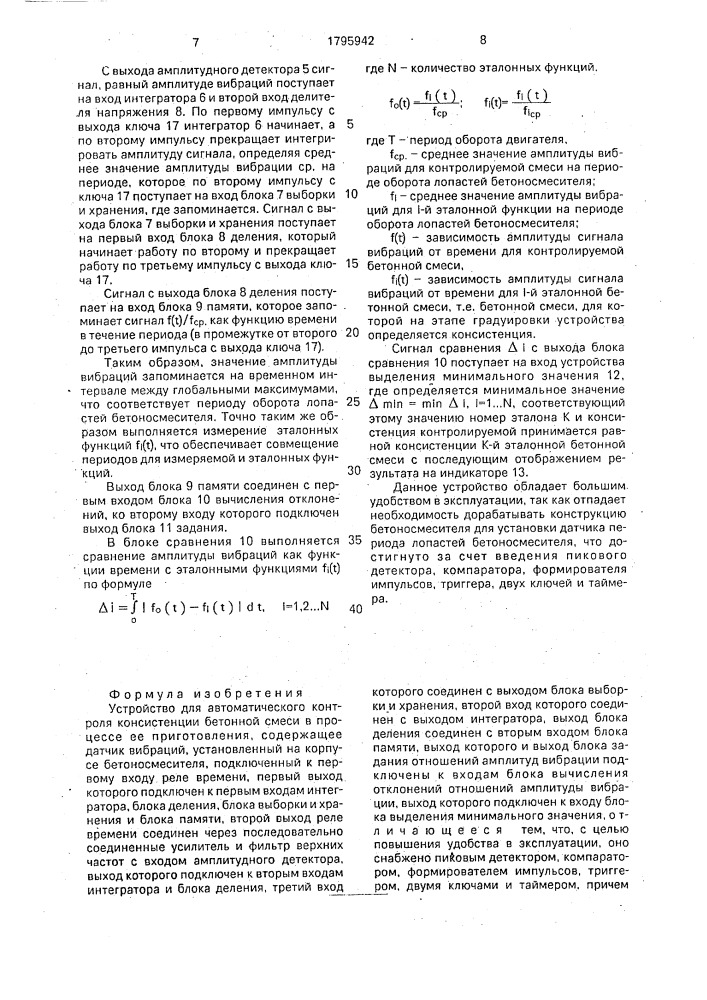 Устройство для автоматического контроля консистенции бетонной смеси в процессе ее приготовления (патент 1795942)