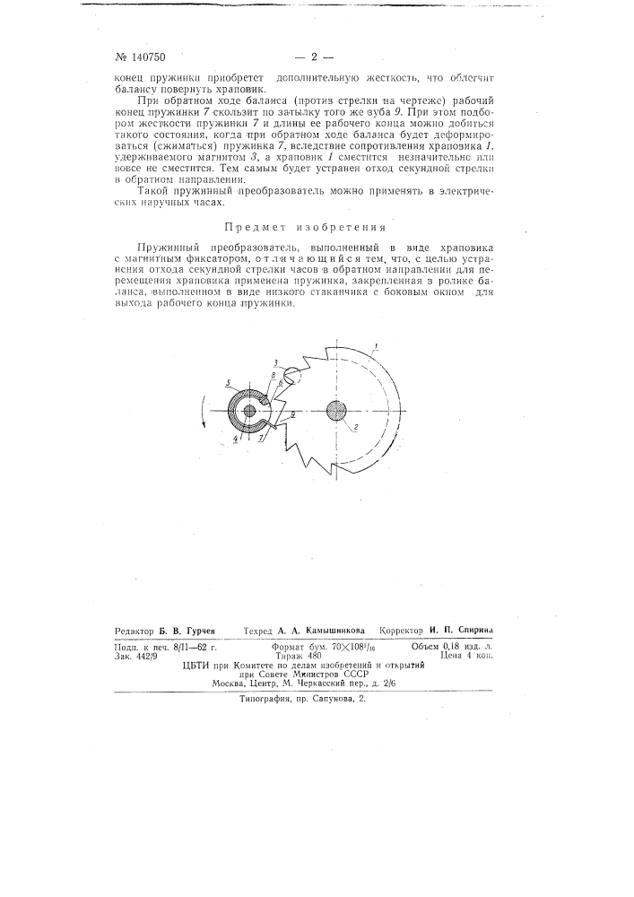 Пружинный преобразователь (патент 140750)
