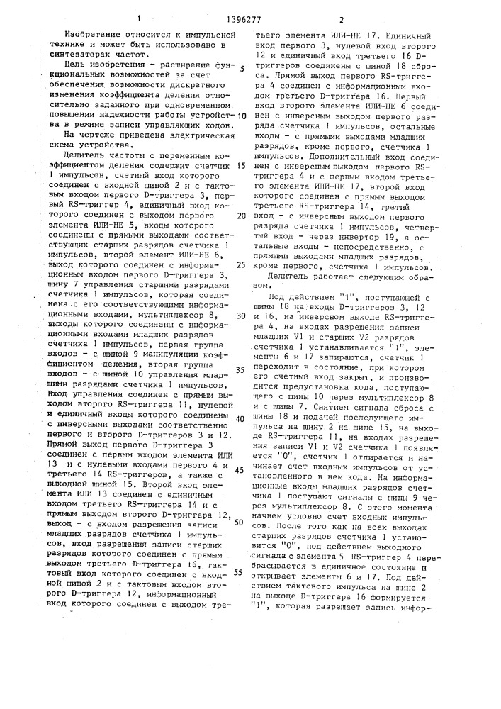 Делитель частоты с переменным коэффициентом деления (патент 1396277)