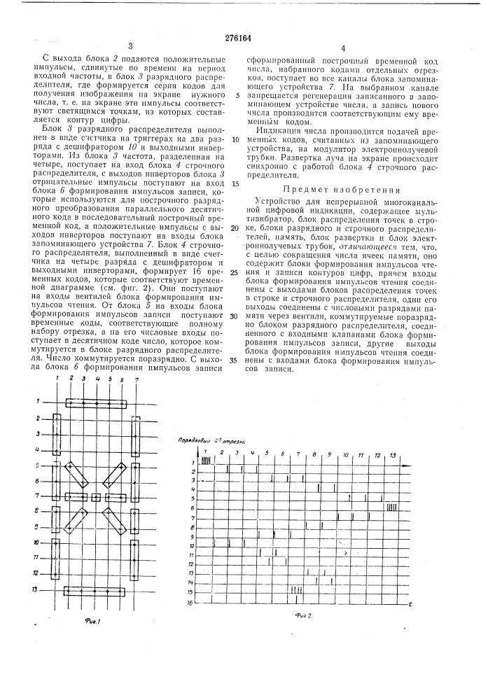Змая к. ф. ляшенко и э. ю. мякоткин^_. (патент 276164)