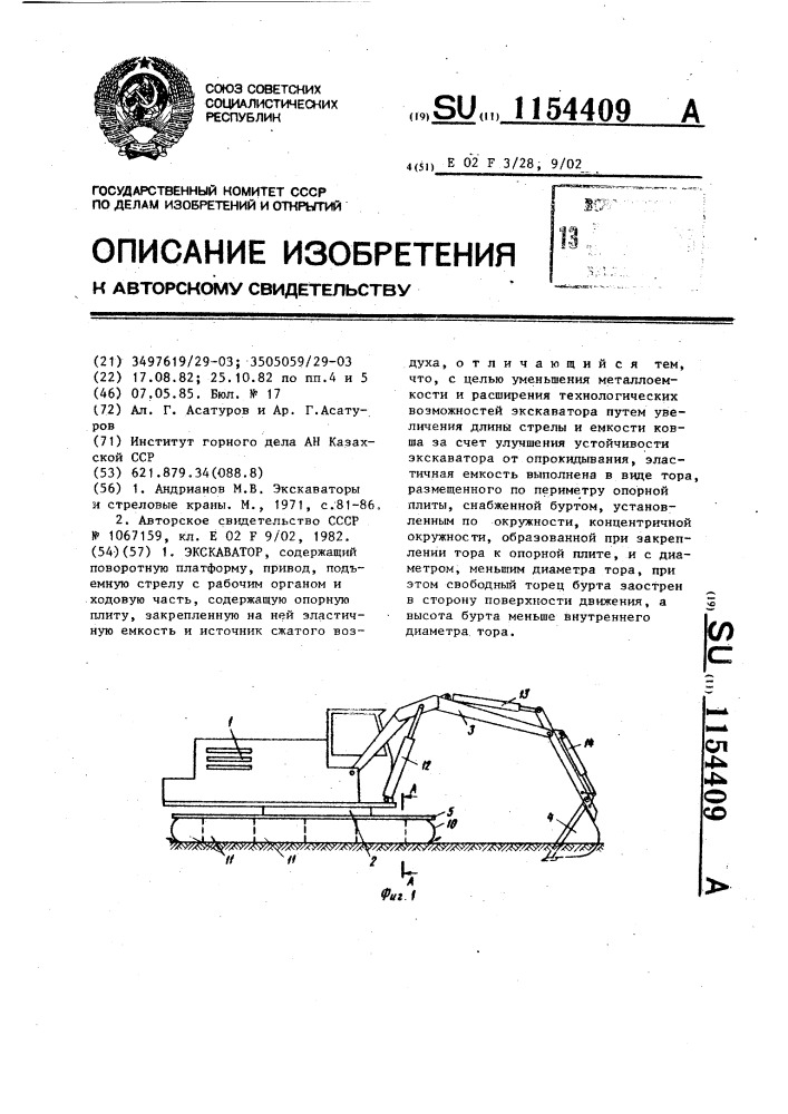 Экскаватор (патент 1154409)