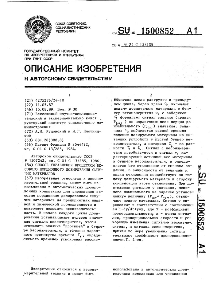 Способ управления процессом весового порционного дозирования сыпучих материалов (патент 1500852)