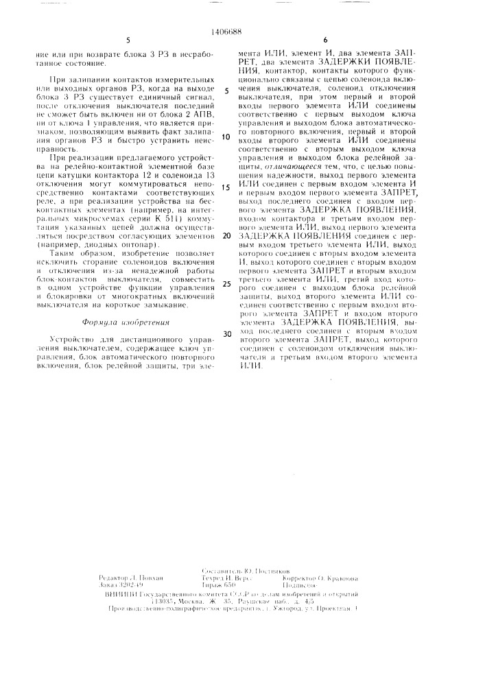 Устройство для дистанционного управления выключателем (патент 1406688)