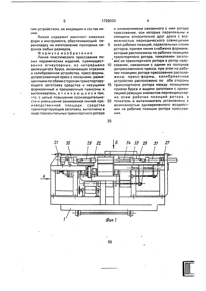 Линия пластического прессования полых керамических изделий (патент 1728030)