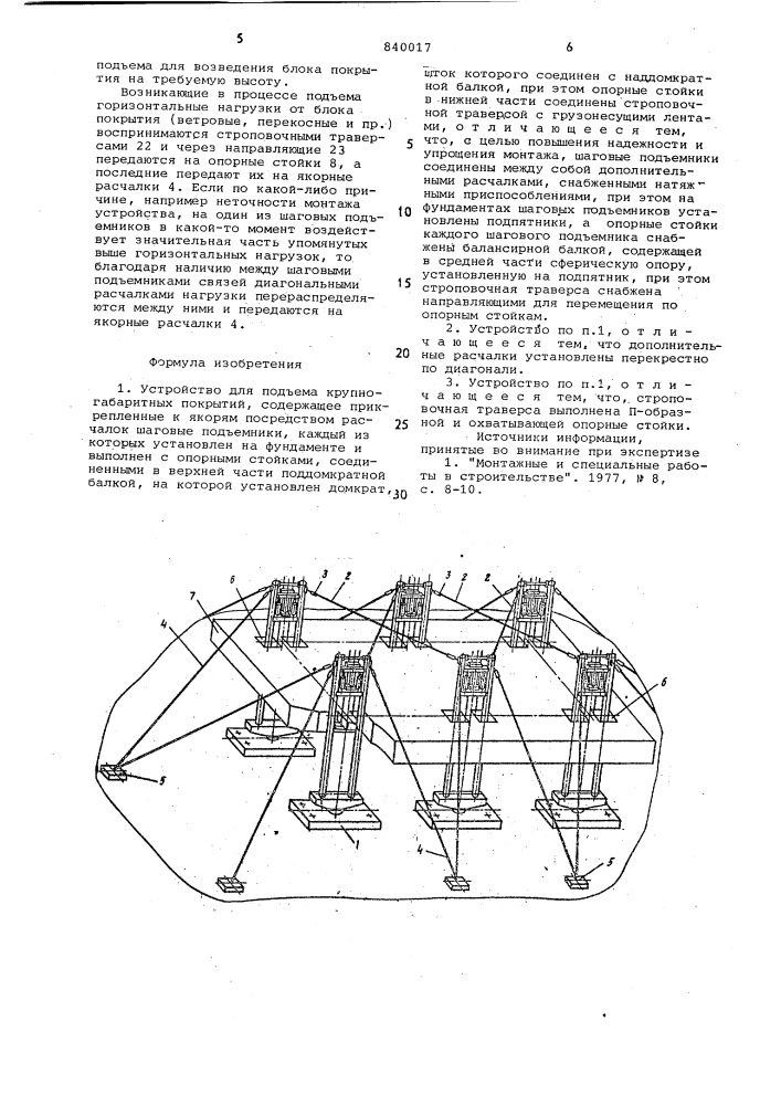 Устройство для подъема крупногабарит-ных покрытий (патент 840017)