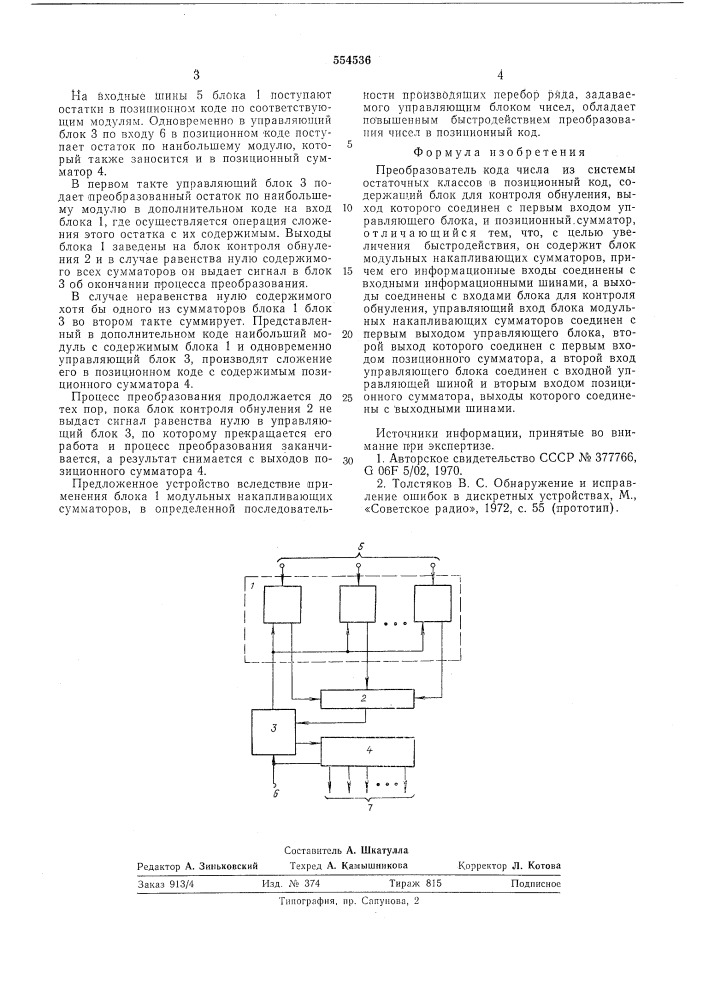 Преобразователь кода числа из системы остаточных классов в позиционный код (патент 554536)