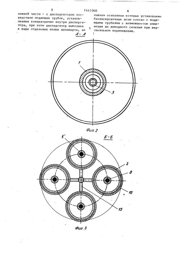Устройство для смешивания газа и жидкости в скважине (патент 1441060)