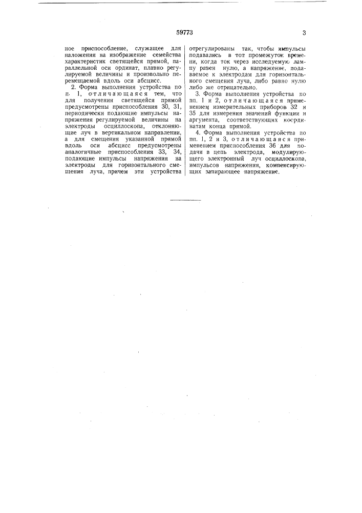 Устройство для снятия семейства характеристик электронных ламп (патент 59773)