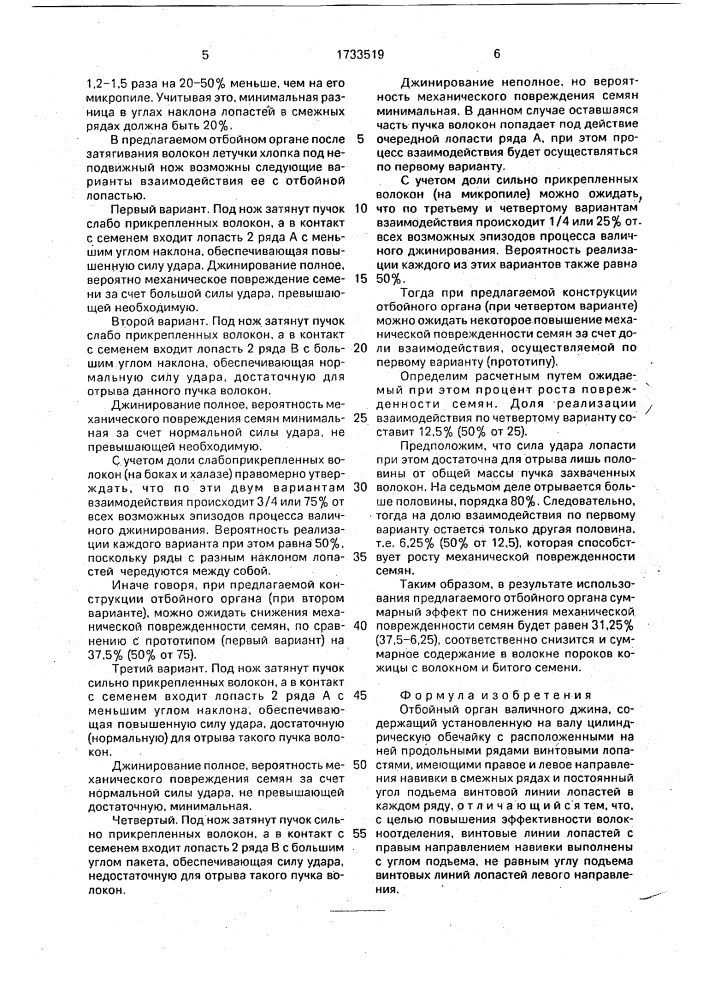 Отбойный орган валичного джина (патент 1733519)