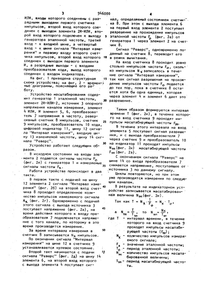 Устройство масштабирования (патент 946000)
