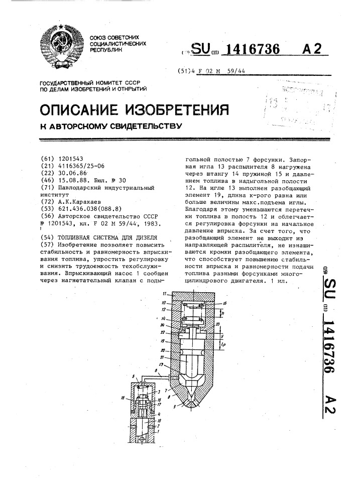 Топливная система для дизеля (патент 1416736)