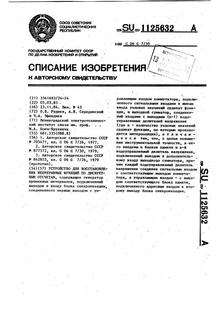 Устройство для восстановления непрерывных функций по дискретным отсчетам (патент 1125632)