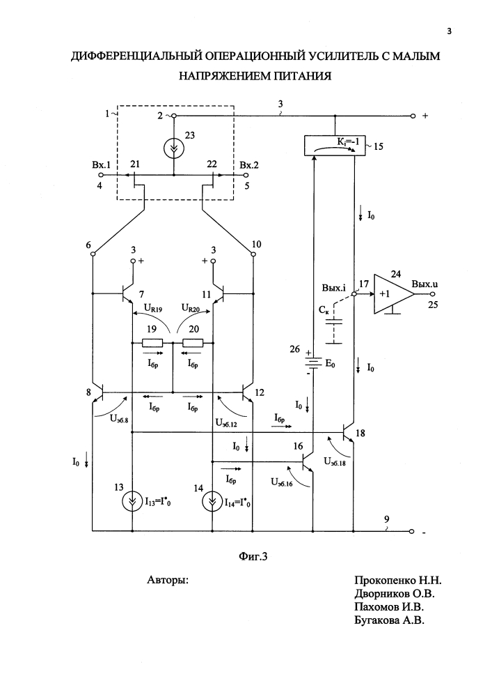 Дифференциальный операционный усилитель с малым напряжением питания (патент 2613842)