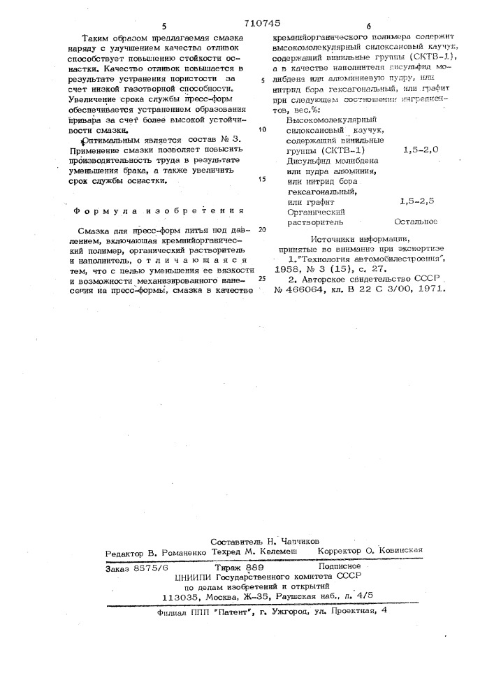 Смазка для прессформ литья под давлением (патент 710745)