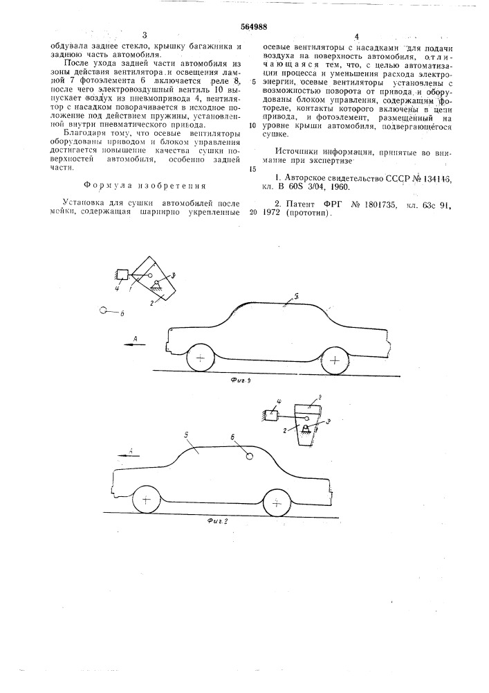 Установка для сушки автомобилей после мойки (патент 564988)