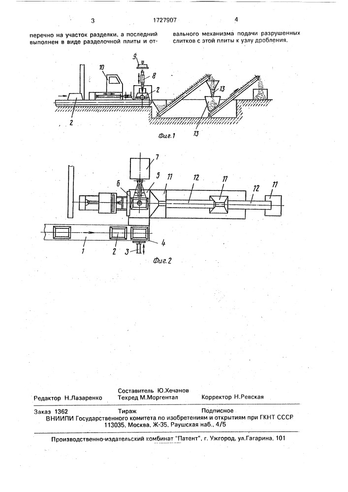 Устройство для переработки металлургического шлака (патент 1727907)