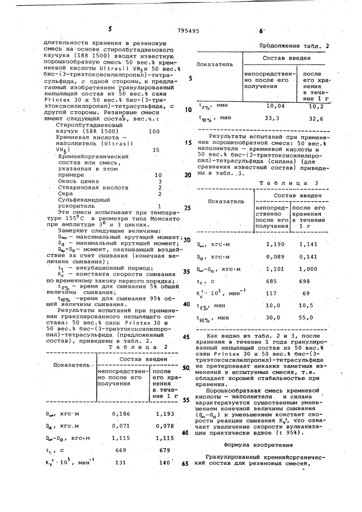 Гранулированный кремнийорганическийсостав (патент 795495)