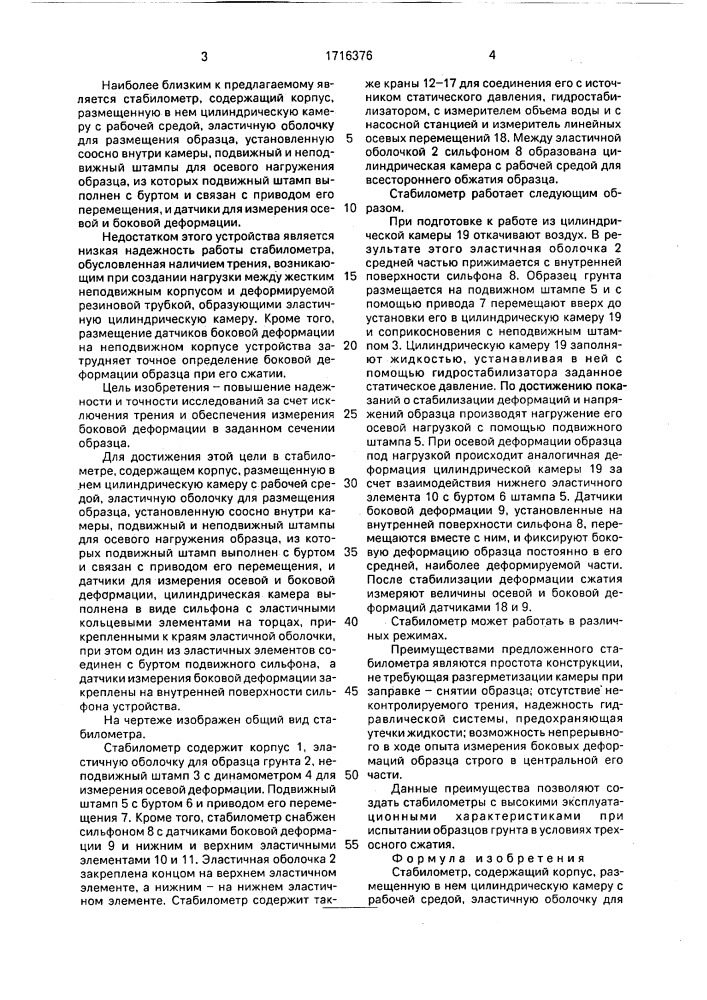 Стабилометр (патент 1716376)