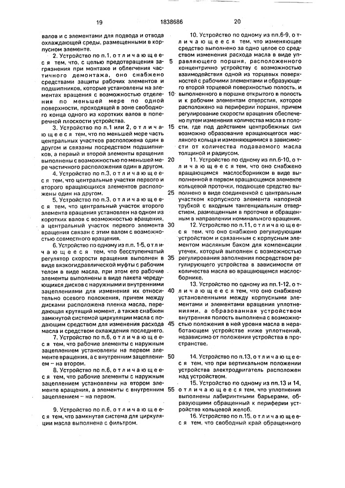 Устройство для соединения электродвигателя с насосом (патент 1838686)
