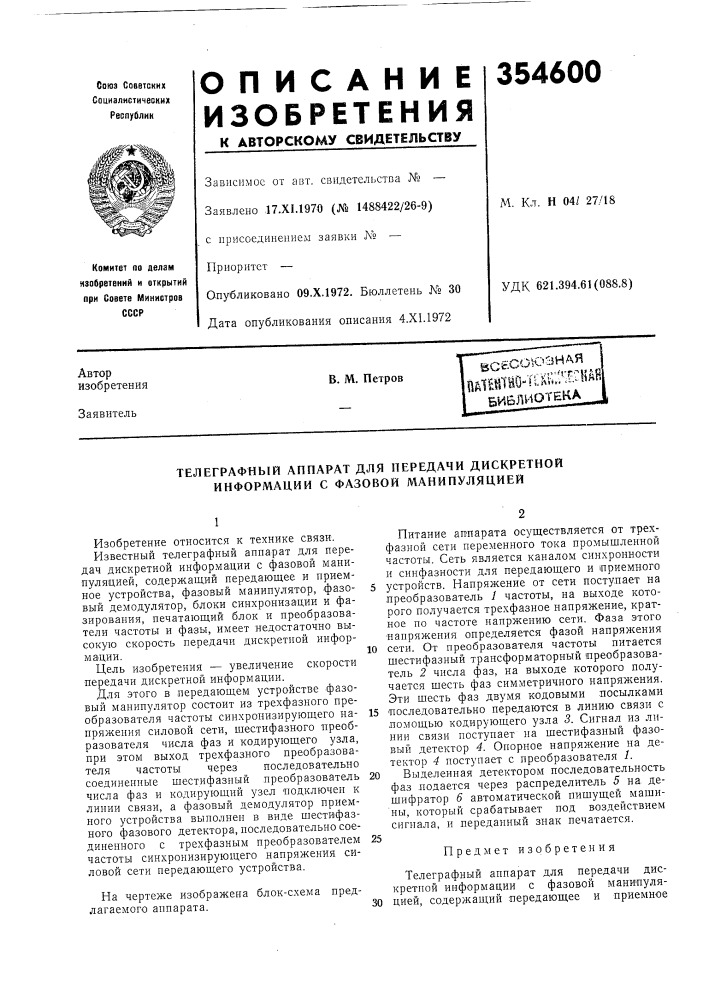 Патент ссср  354600 (патент 354600)
