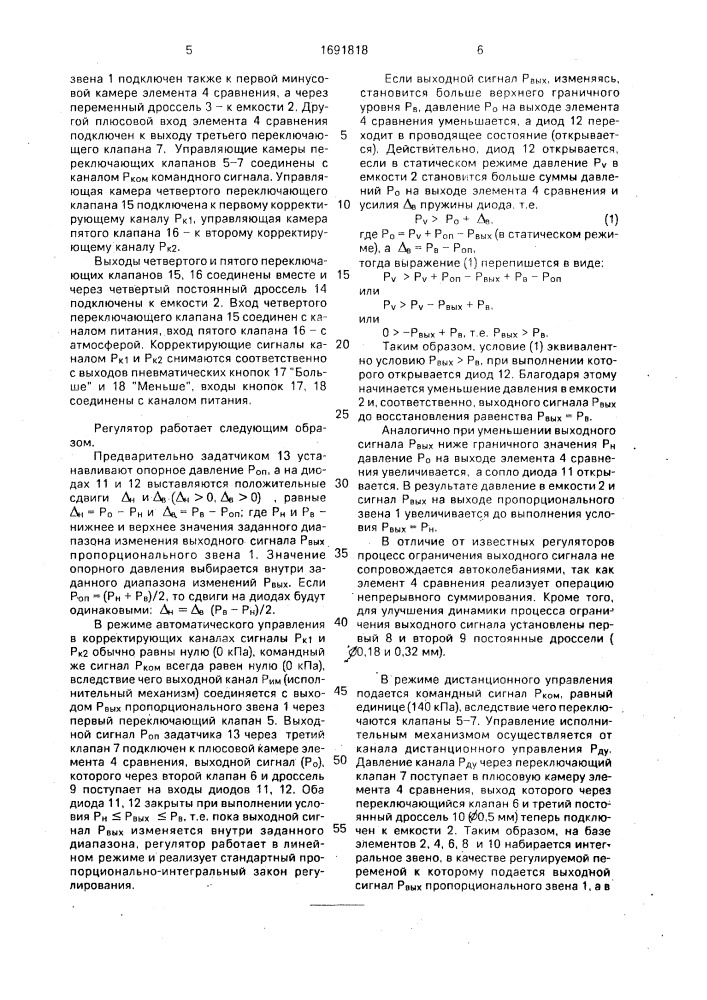 Пневматический пропорционально-интегральный регулятор (патент 1691818)