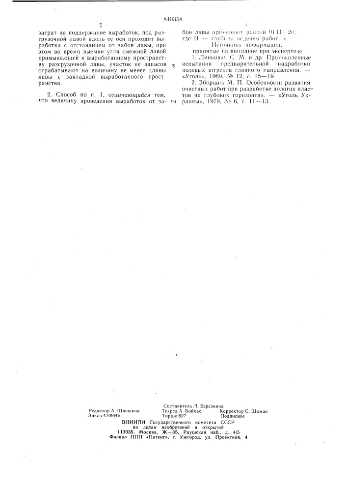 Способ защиты выработки от горногодавления (патент 840358)