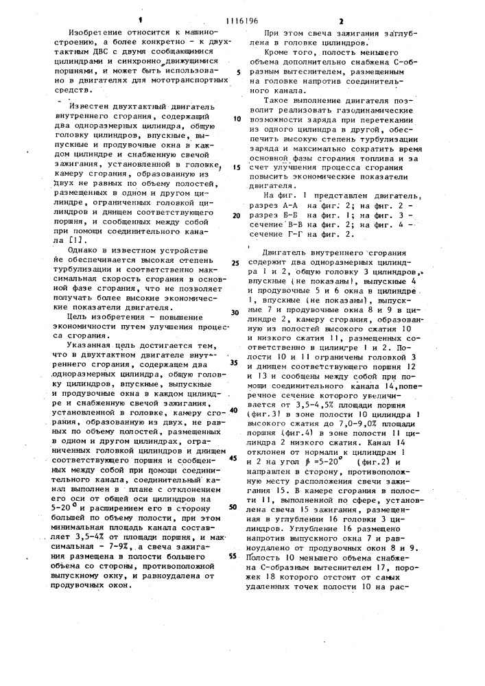 Двухтактный двигатель внутреннего сгорания (патент 1116196)