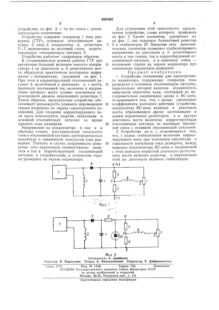 Устройство отклонения для однострочного индикатора (патент 409162)