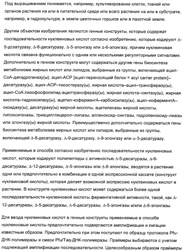 Способ получения полиненасыщенных жирных кислот в трансгенных растениях (патент 2449007)