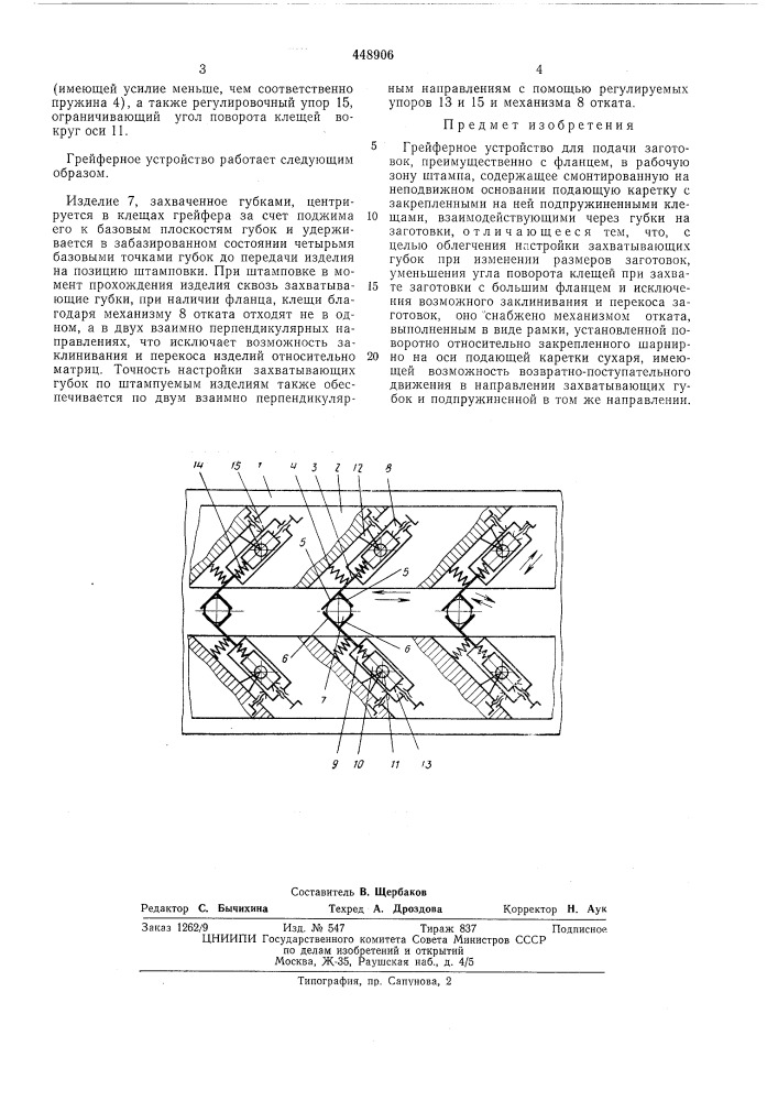 Грейферное устройство (патент 448906)