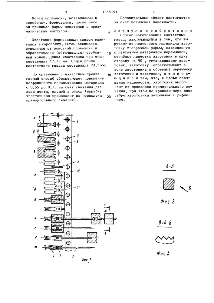 Способ изготовления контактных гнезд (патент 1365191)