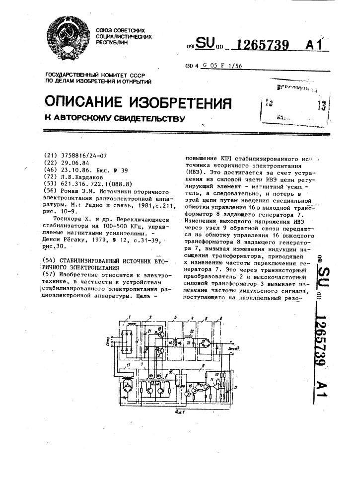 Стабилизированный источник вторичного электропитания (патент 1265739)