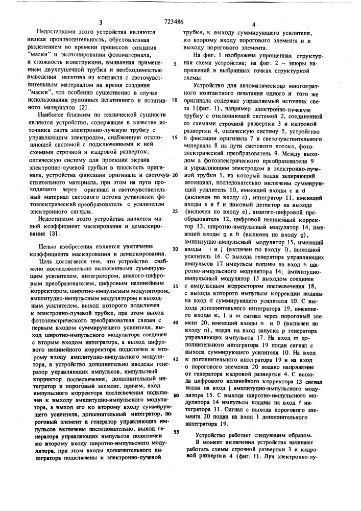 Устройство для автоматической контактной печати (патент 723486)