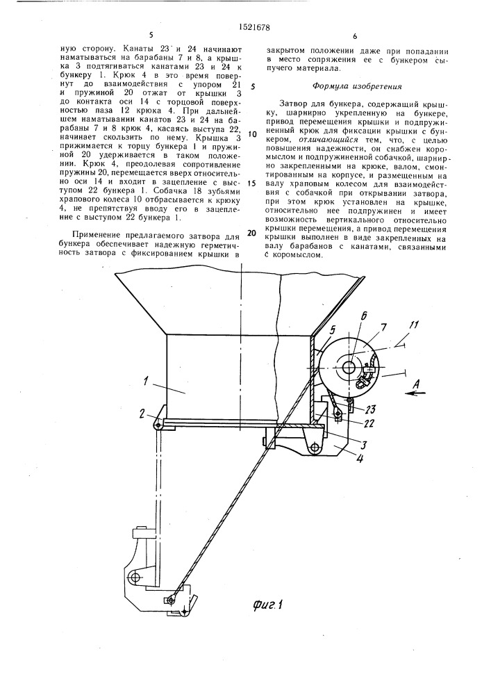 Затвор для бункера (патент 1521678)