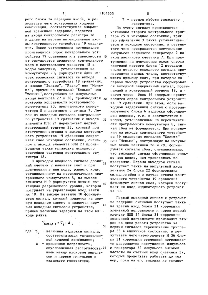 Устройство задержки сигналов (патент 1104655)