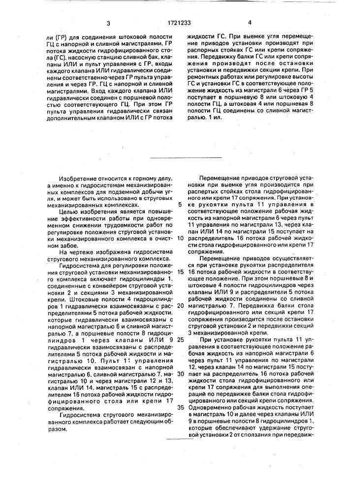 Гидросистема для регулировки положения струговой установки механизированного комплекса в очистном забое (патент 1721233)