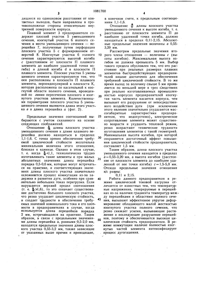 Плавкий предохранитель (патент 1081700)